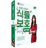 2026 이패스 식물보호기사·산업기사 필기